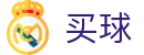 世界杯买球官方入口 - 世界杯实时锁定精彩每一秒看球神器